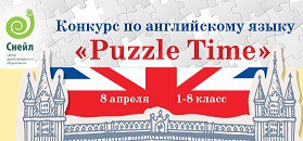 Картинки для конкурса пазл Картинки для конкурса пазл