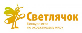 Конкурс-игра по окружающему миру "Светлячок": регистрация продолжается!