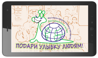 Флеш-моб "Подари улыбку людям"