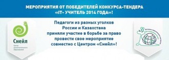 Всероссийские мероприятия Центра "Снейл" на весенних каникулах!