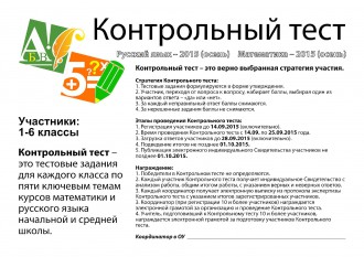 Контрольный тест. Математика. Русский язык
