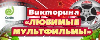 Любителям Мультфильмов от Центра "Снейл"!