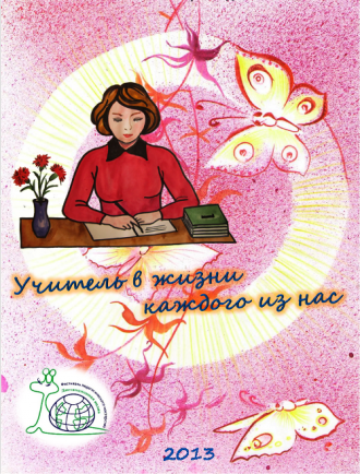 Талантливый учитель талантлив во всем!