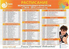 Расписание мероприятий Центра "Снейл" на 2014-2015 учебный год!