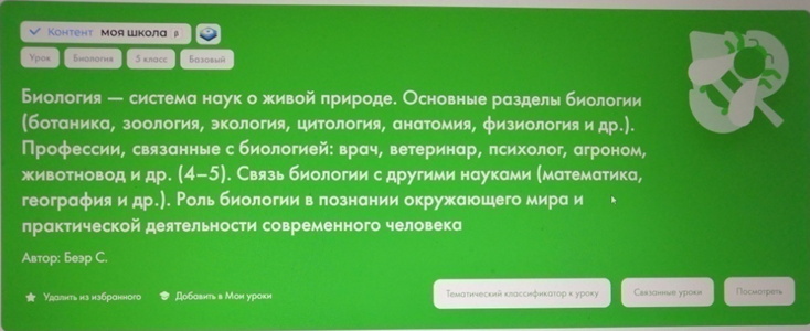 Скриншот титульного листа урока в УБЦОК